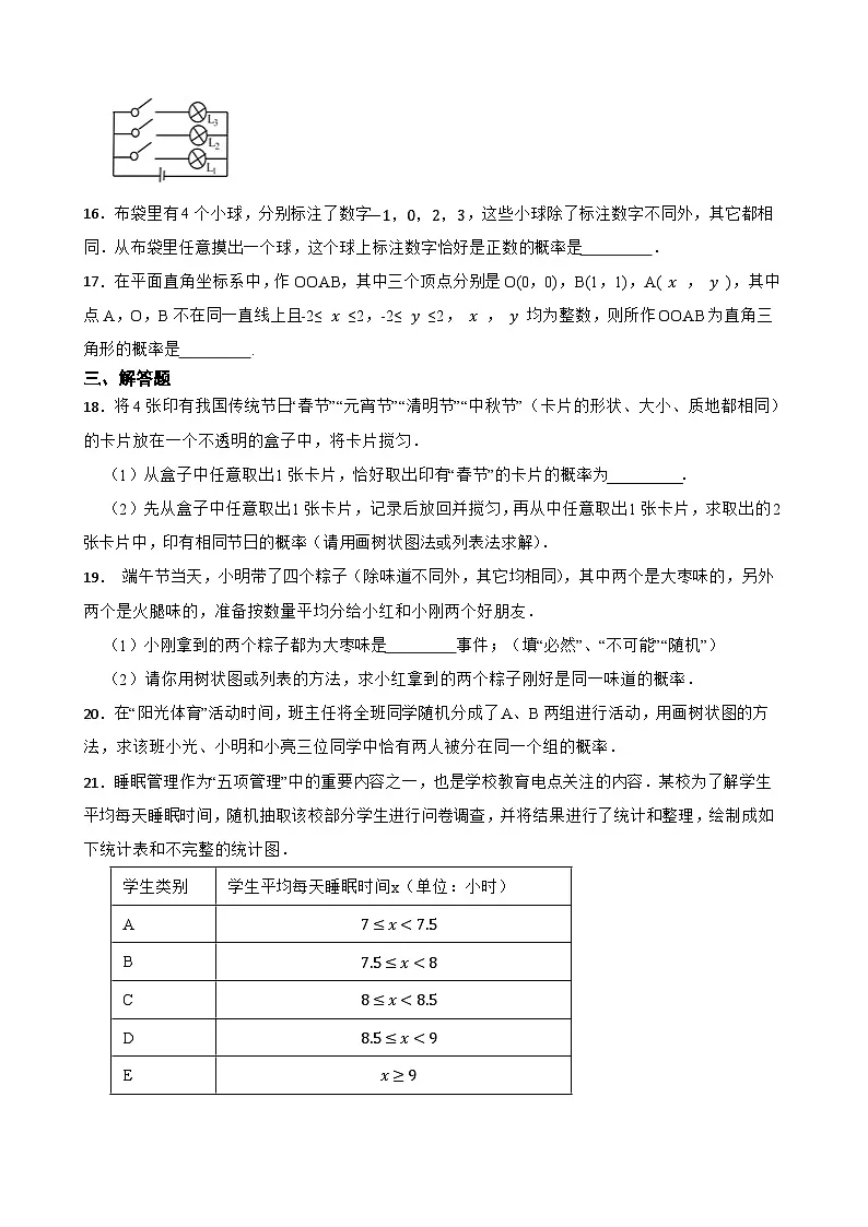 4.2等可能条件下的概率(一)同步练习 苏科版数学九年级上册第3页