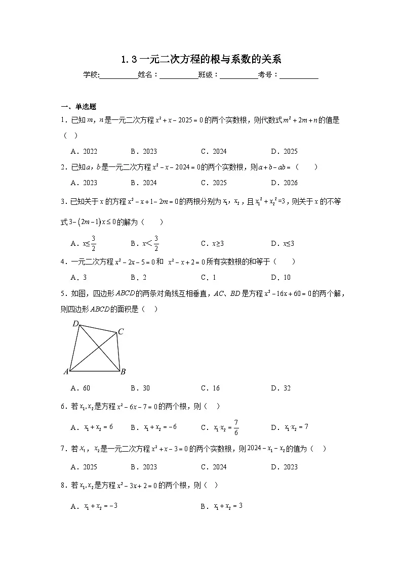1.3一元二次方程的根与系数的关系同步练习 苏科版数学九年级上册第1页
