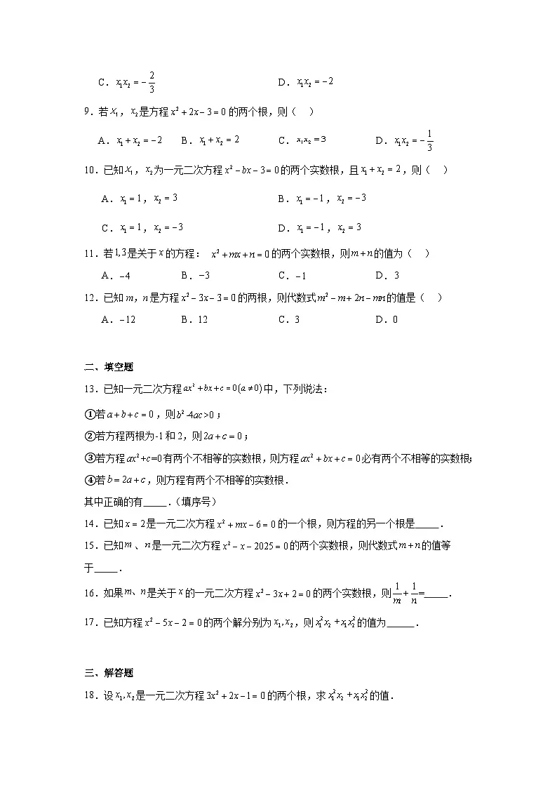 1.3一元二次方程的根与系数的关系同步练习 苏科版数学九年级上册第2页