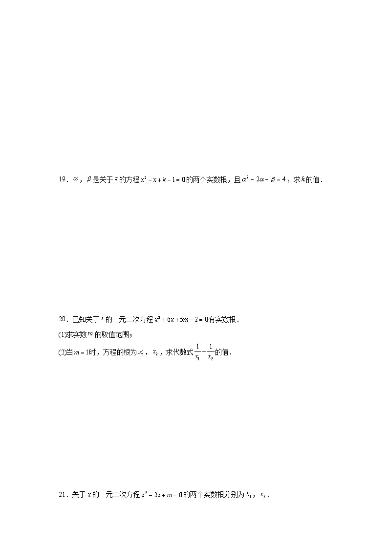 1.3一元二次方程的根与系数的关系同步练习 苏科版数学九年级上册第3页