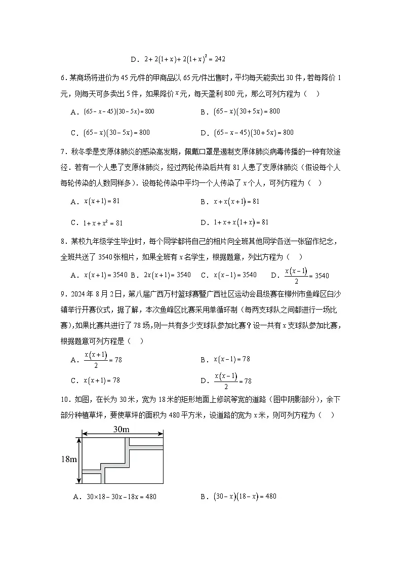 1.4用一元二次方程解决问题同步练习 苏科版数学九年级上册第2页