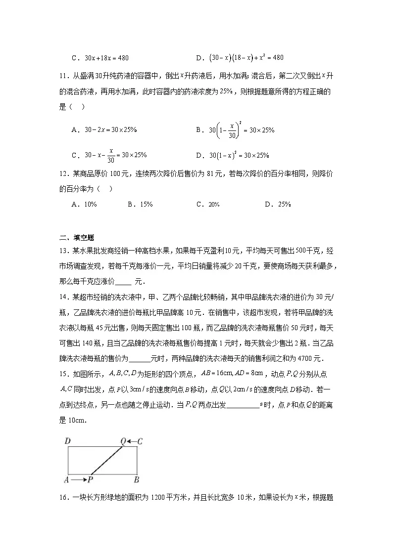 1.4用一元二次方程解决问题同步练习 苏科版数学九年级上册第3页