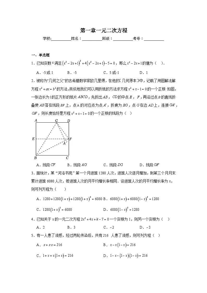 第一章一元二次方程同步练习 苏科版数学九年级上册第1页