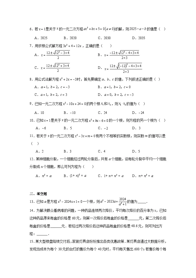 第一章一元二次方程同步练习 苏科版数学九年级上册第2页