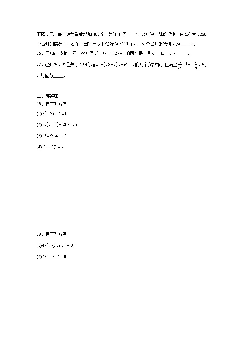 第一章一元二次方程同步练习 苏科版数学九年级上册第3页