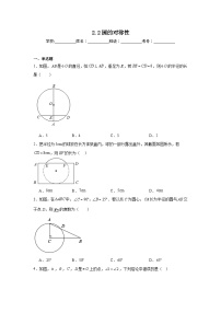 苏科版（2024）九年级上册圆的对称性同步训练题
