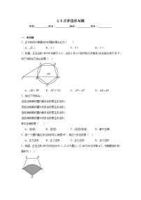 苏科版（2024）九年级上册正多边形与圆一课一练