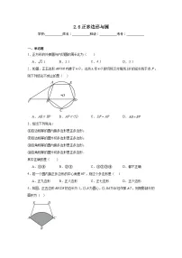 苏科版（2024）九年级上册正多边形与圆一课一练