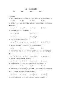 初中苏科版(2024)一元二次方程课时作业