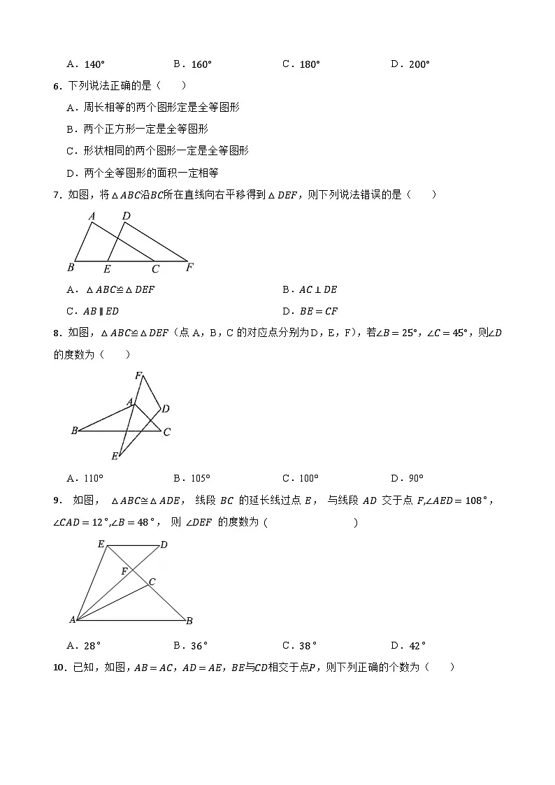 1.2全等三角形同步练习 苏科版数学八年级上册第2页