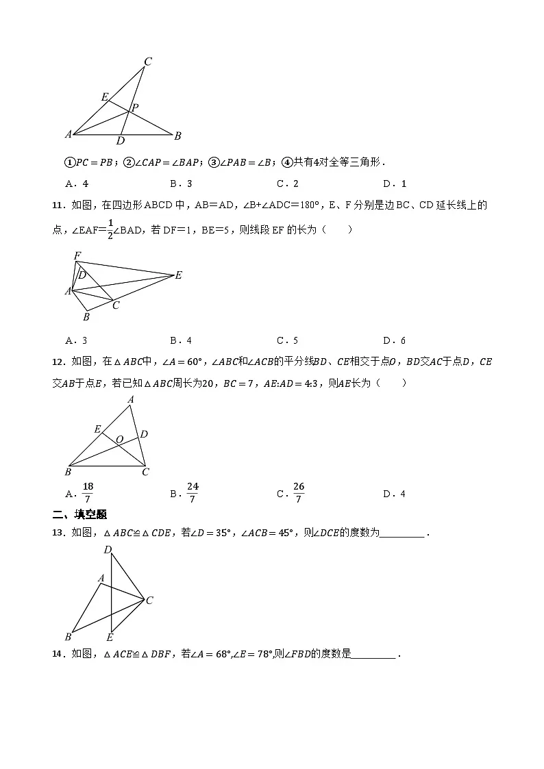 1.2全等三角形同步练习 苏科版数学八年级上册第3页