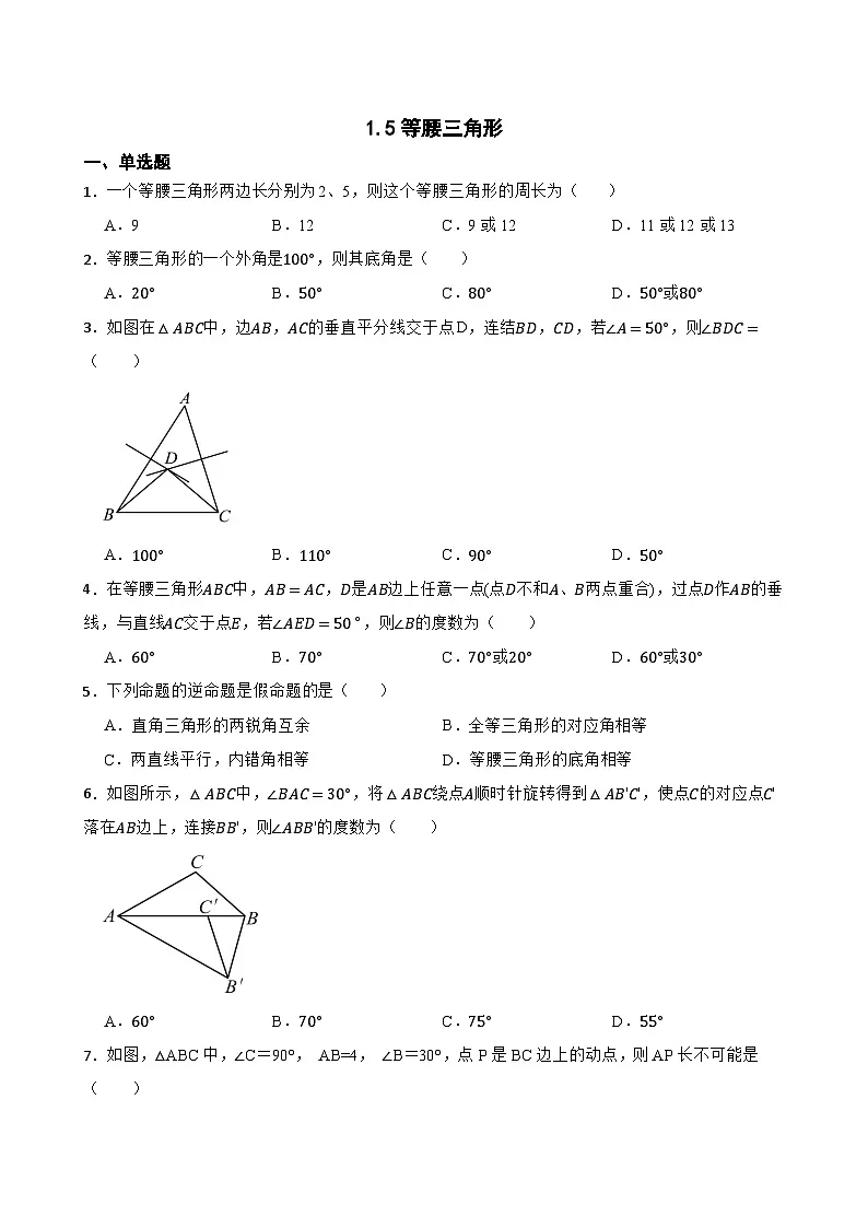 1.5等腰三角形同步练习 苏科版数学八年级上册第1页
