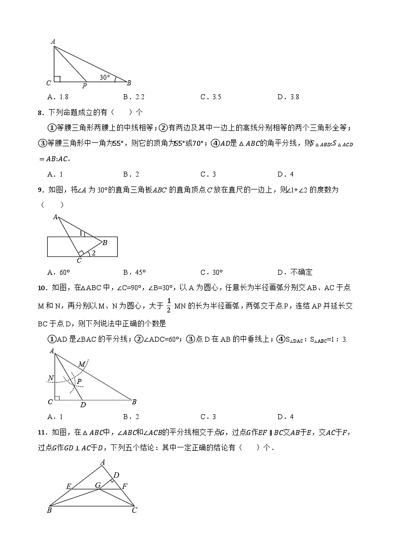 1.5等腰三角形同步练习 苏科版数学八年级上册第2页