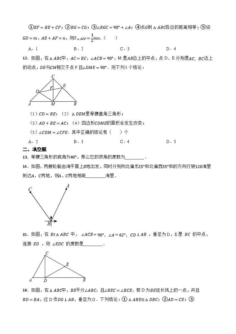 1.5等腰三角形同步练习 苏科版数学八年级上册第3页