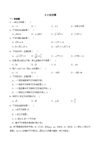 初中数学2.2 立方根同步训练题