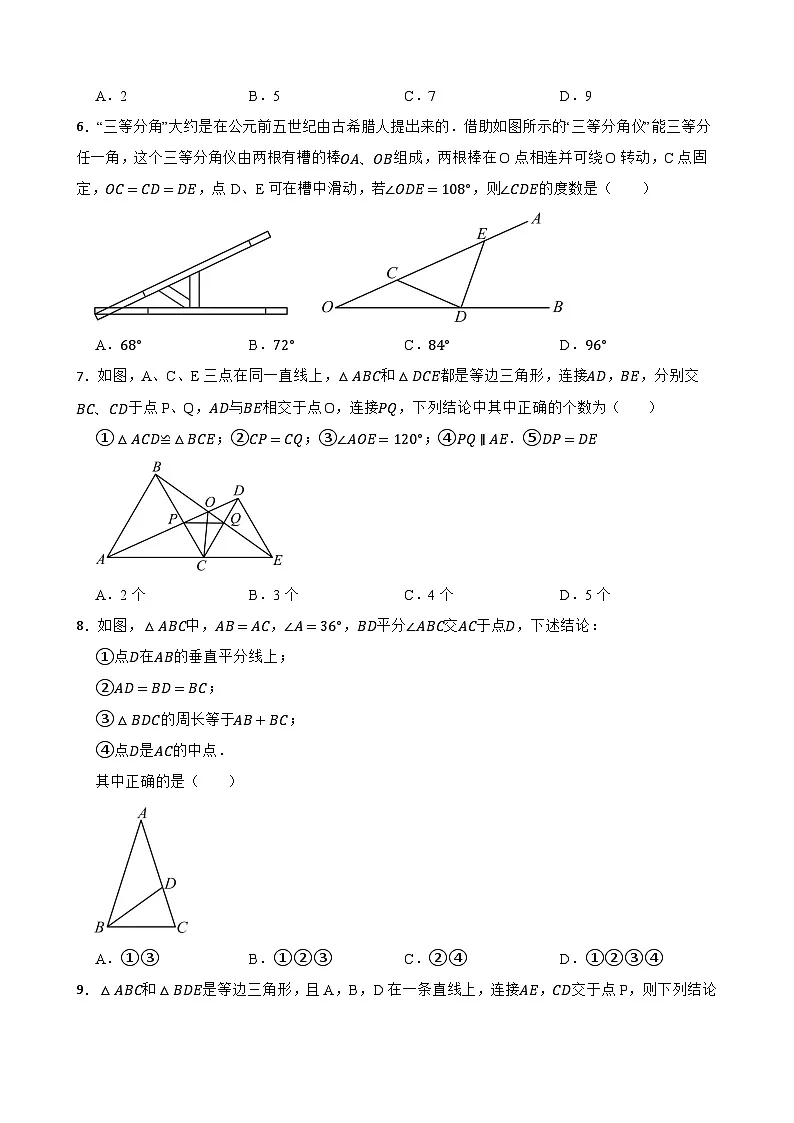 第一章等腰三角形同步练习 苏科版数学八年级上册第2页