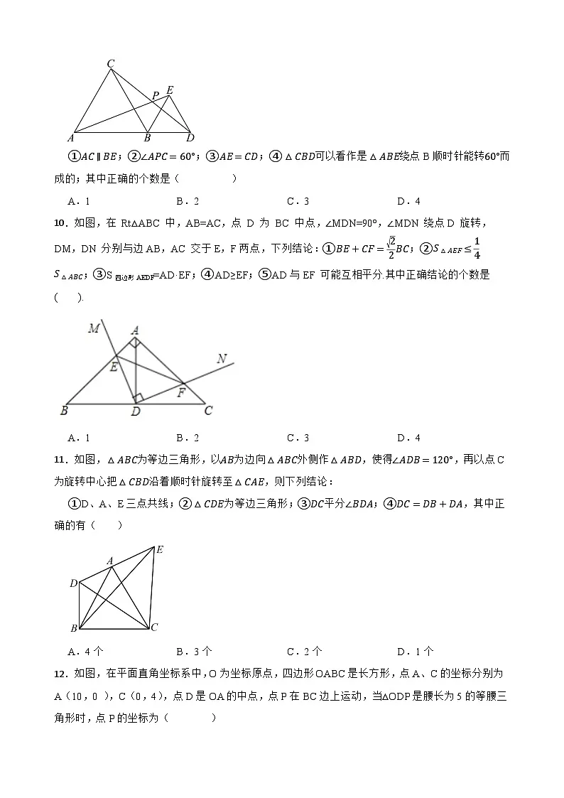 第一章等腰三角形同步练习 苏科版数学八年级上册第3页