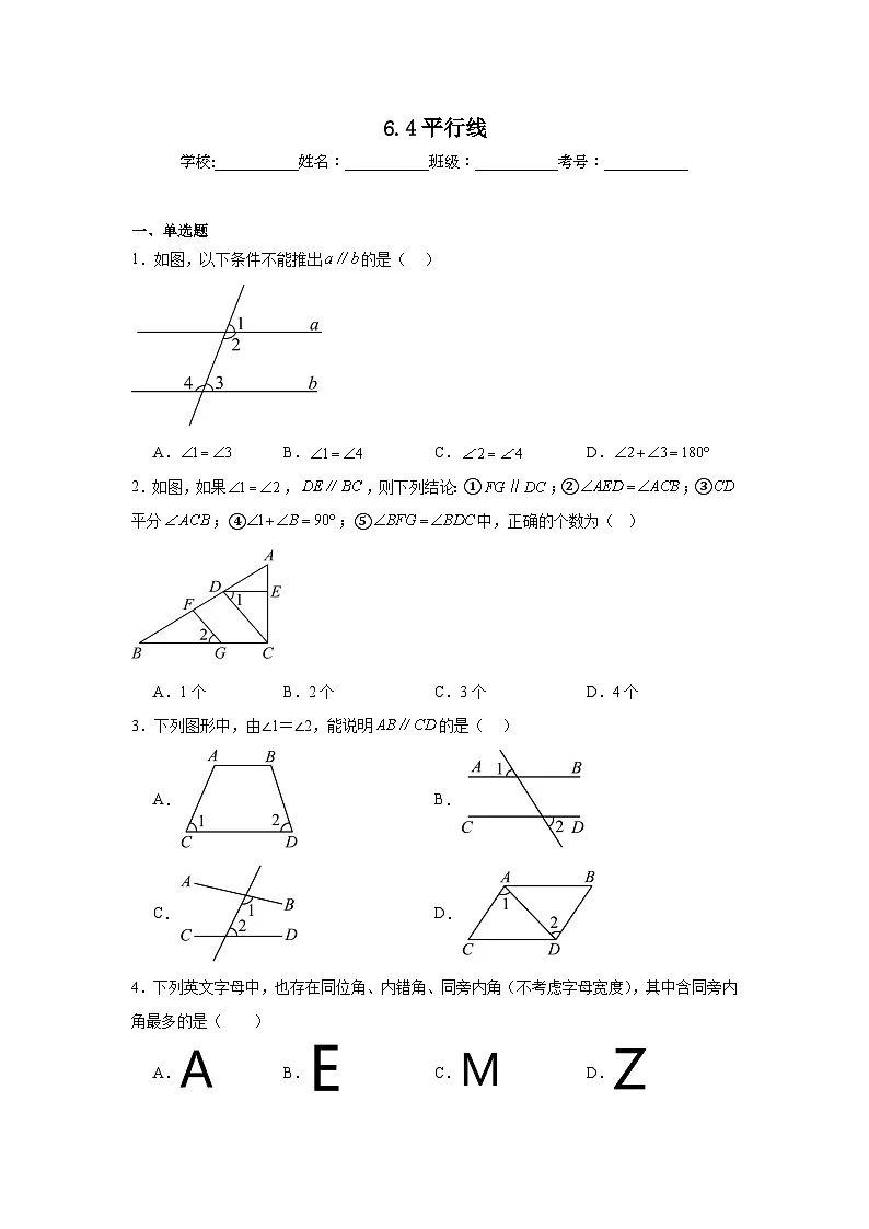 6.4平行线同步练习 苏科版数学七年级上册第1页