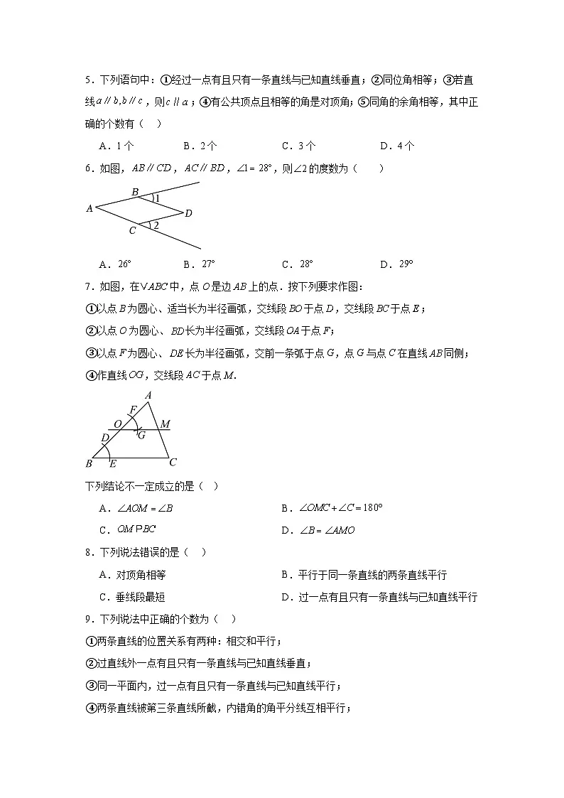 6.4平行线同步练习 苏科版数学七年级上册第2页