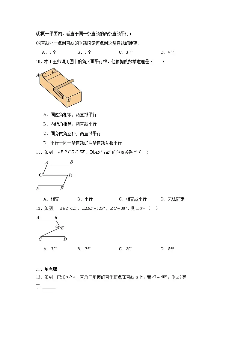 6.4平行线同步练习 苏科版数学七年级上册第3页