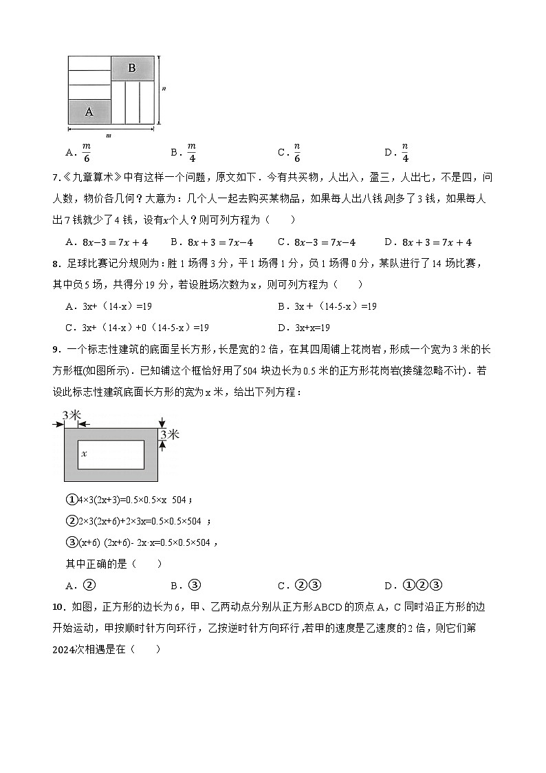 4.3用一元一次方程解决问题同步练习 苏科版数学七年级上册第2页