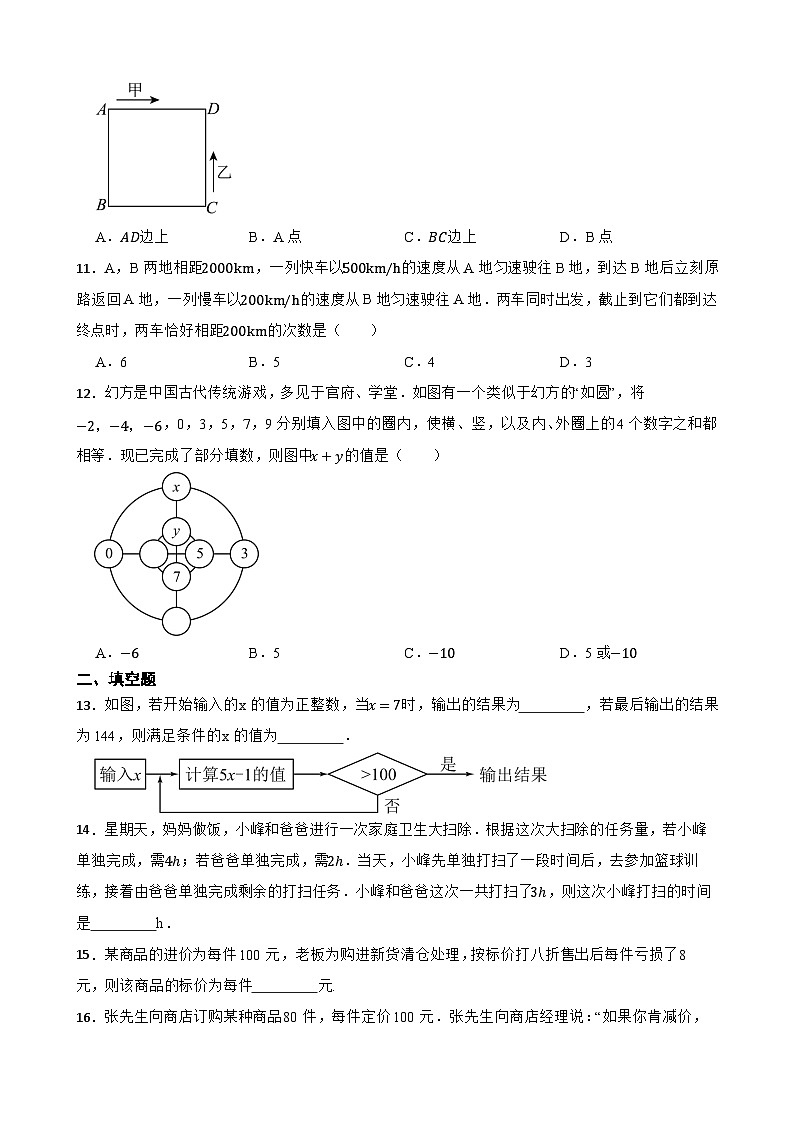 4.3用一元一次方程解决问题同步练习 苏科版数学七年级上册第3页