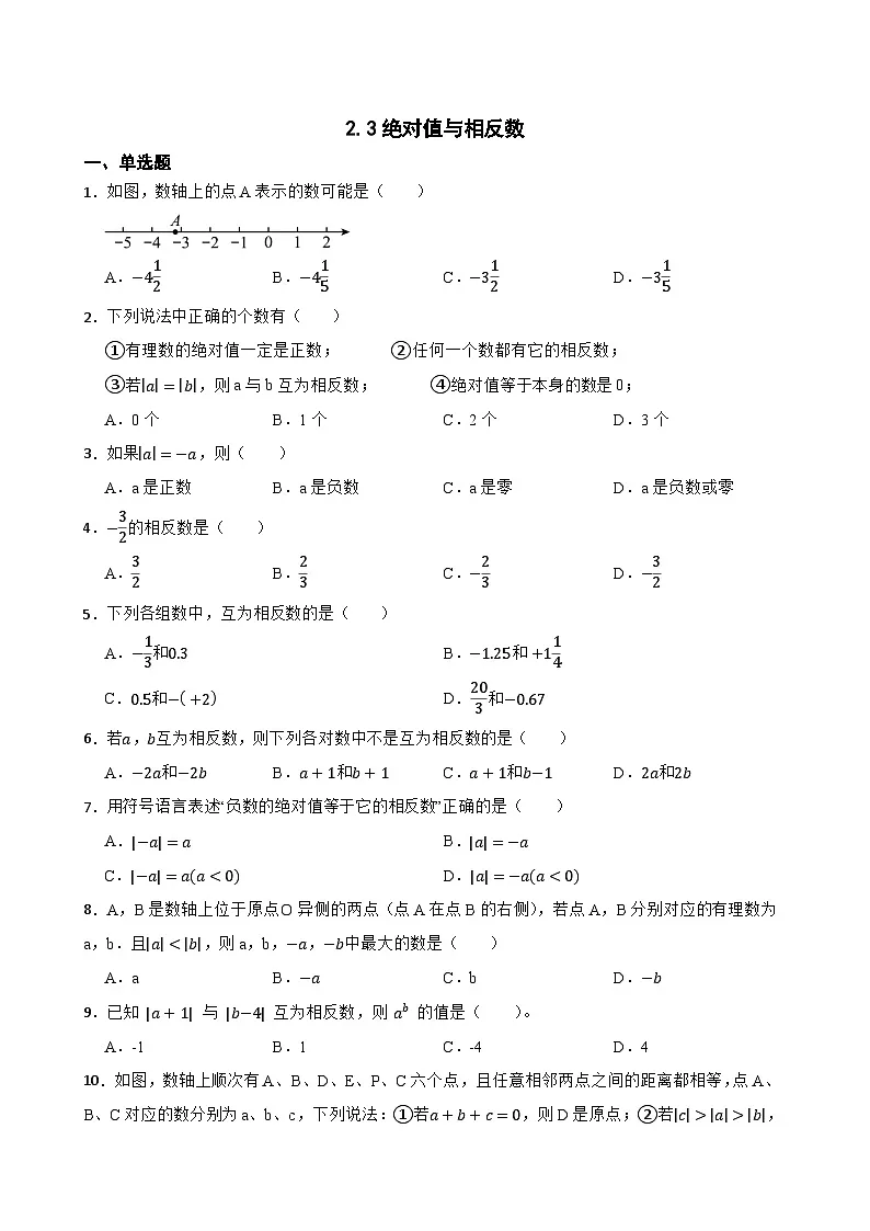 2.3绝对值与相反数同步练习 苏科版数学七年级上册第1页