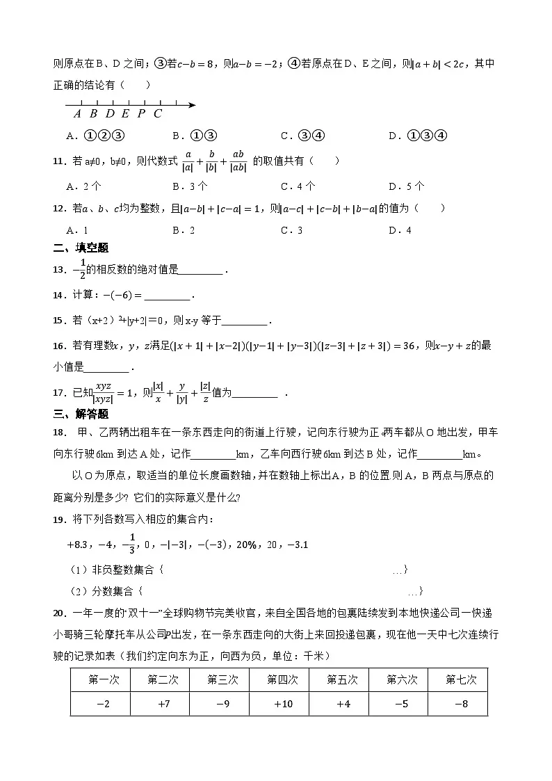 2.3绝对值与相反数同步练习 苏科版数学七年级上册第2页