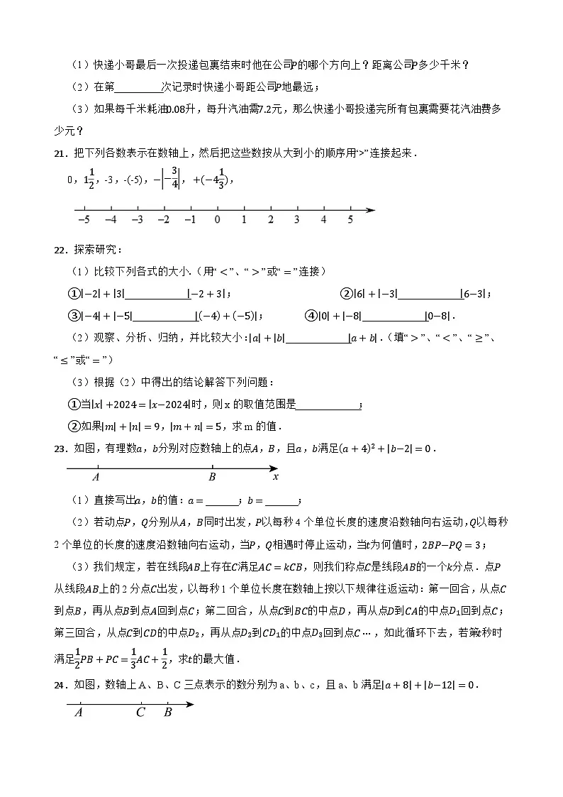 2.3绝对值与相反数同步练习 苏科版数学七年级上册第3页
