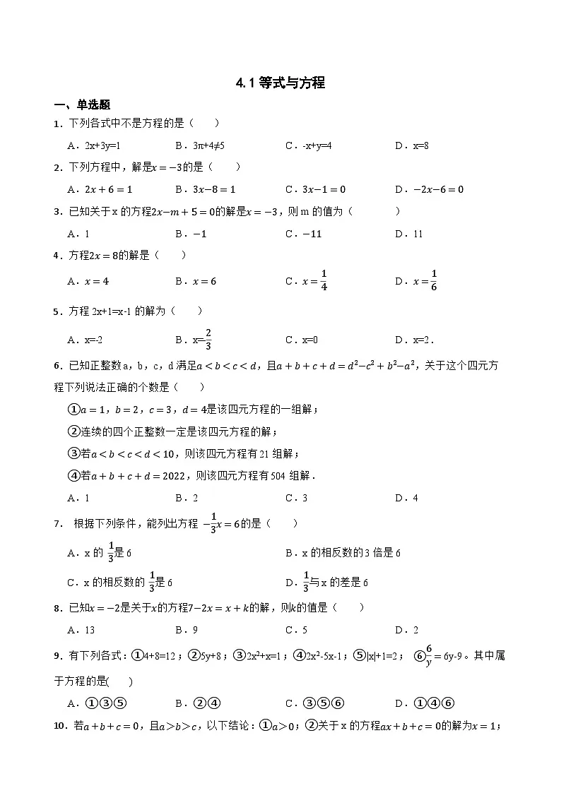 4.1等式与方程同步练习 苏科版数学七年级上册第1页