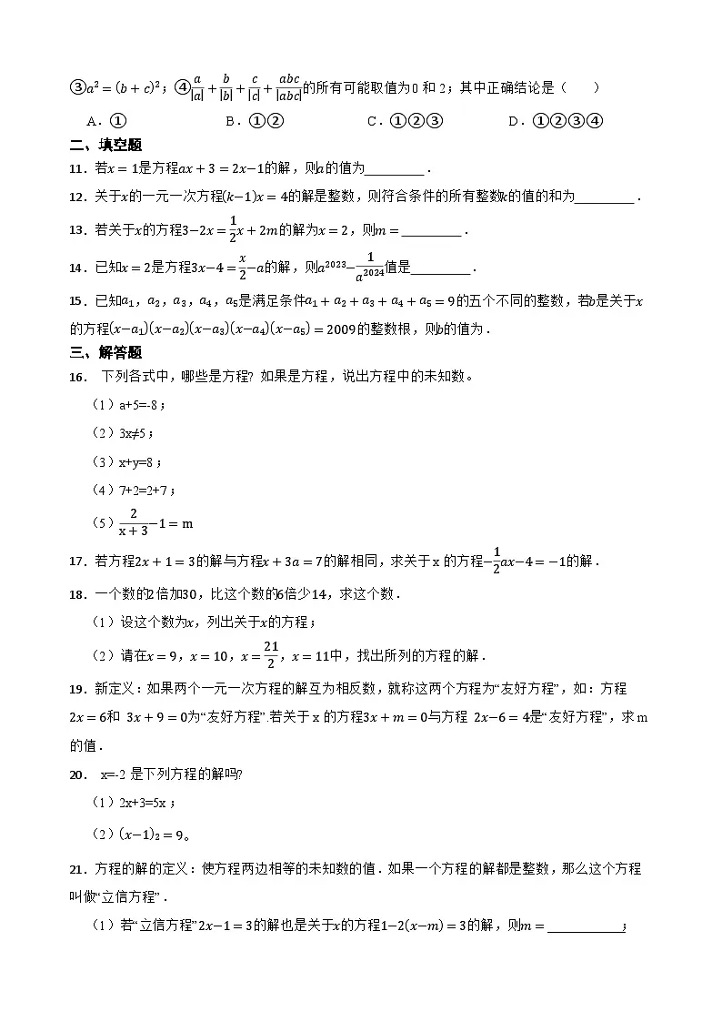 4.1等式与方程同步练习 苏科版数学七年级上册第2页