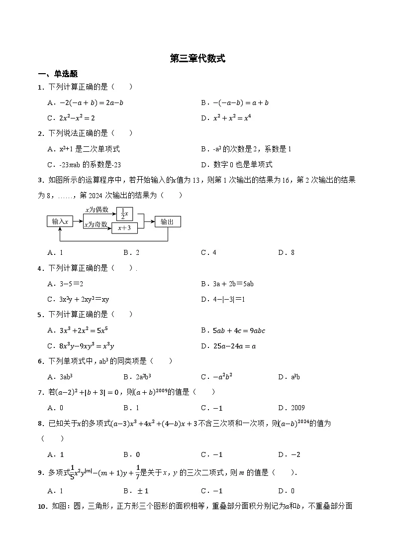 第三章代数式同步练习 苏科版数学七年级上册第1页