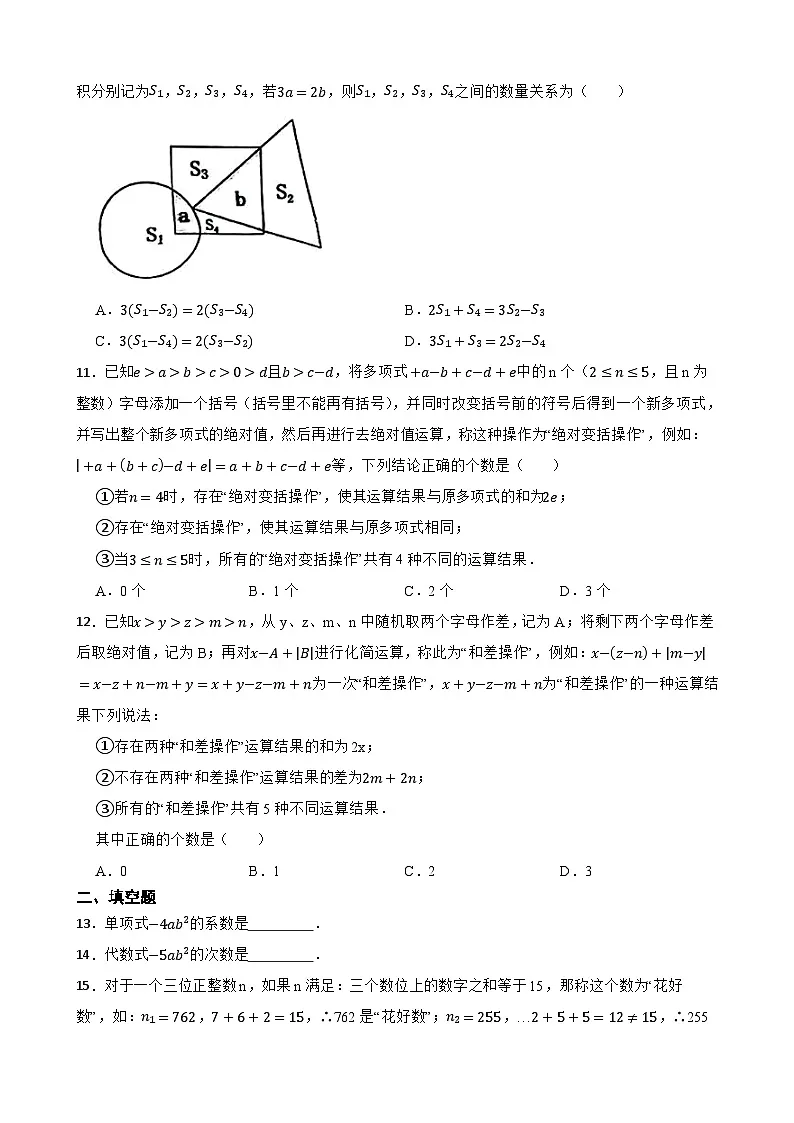 第三章代数式同步练习 苏科版数学七年级上册第2页