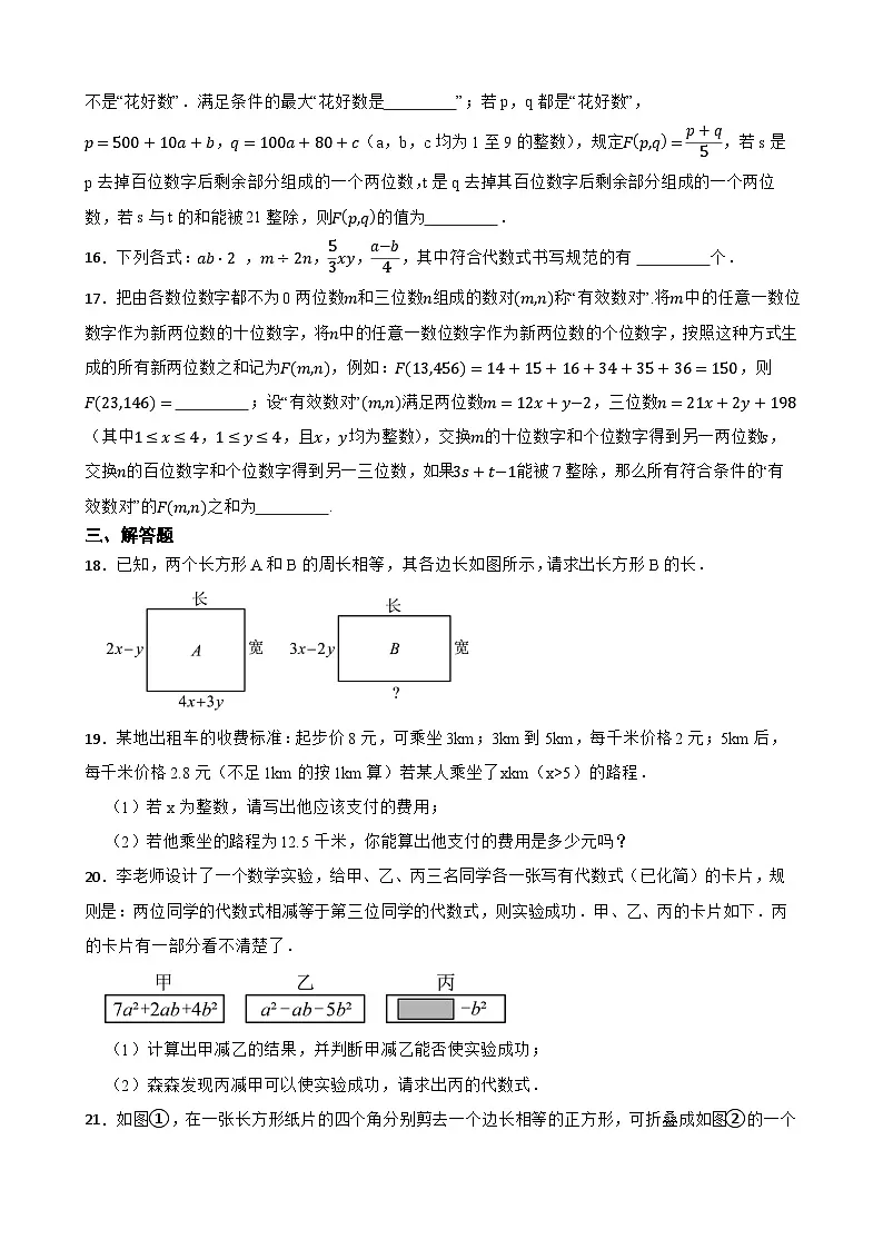 第三章代数式同步练习 苏科版数学七年级上册第3页