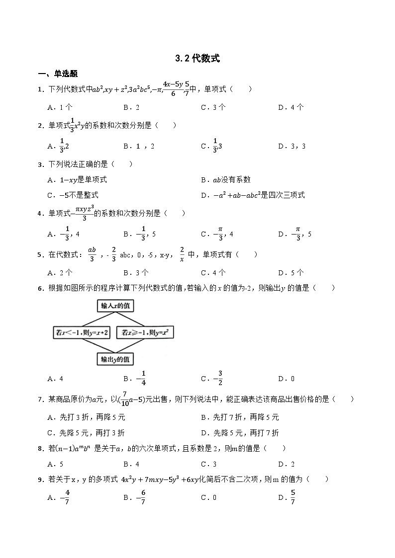3.2代数式同步练习 苏科版数学七年级上册第1页