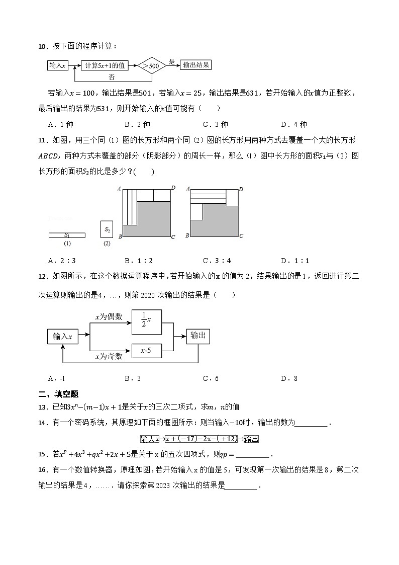 3.2代数式同步练习 苏科版数学七年级上册第2页