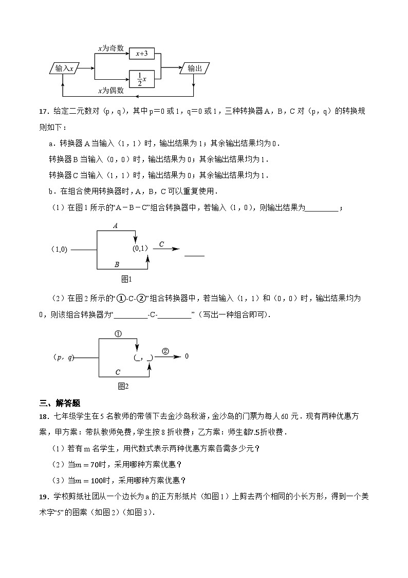 3.2代数式同步练习 苏科版数学七年级上册第3页