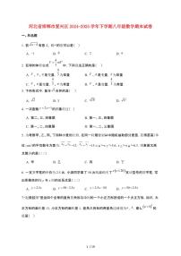 河北省邯郸市复兴区2024~2025学年八年级下学期期末考试数学试卷【附解析】