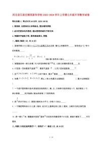 河北省石家庄精英新华学校2025~2026学年上学期七年级开学数学试卷（含部分答案）