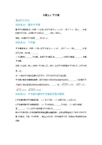 苏科版（2024）八年级上册（2024）2.1 平方根精品综合训练题