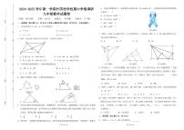 河南省郑州市外国语中学2024——2025学年上学期期中考试九年级数学试卷