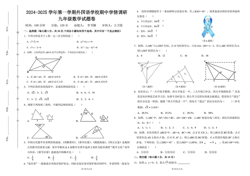九年级数学学情调研:试题卷第1页