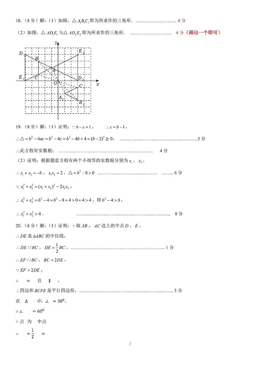 九年级数学学情调研:参考答案第2页