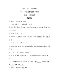 初中数学人教版（2024）九年级上册二次函数课后练习题