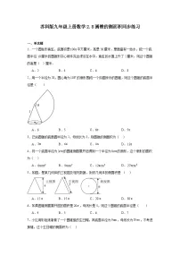 苏科版（2024）九年级上册圆锥的侧面积巩固练习