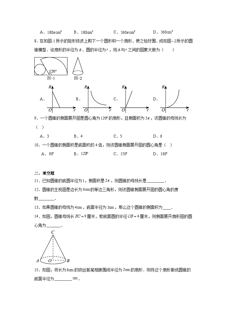 苏科版九年级上册数学2.8圆锥的侧面积同步练习第2页