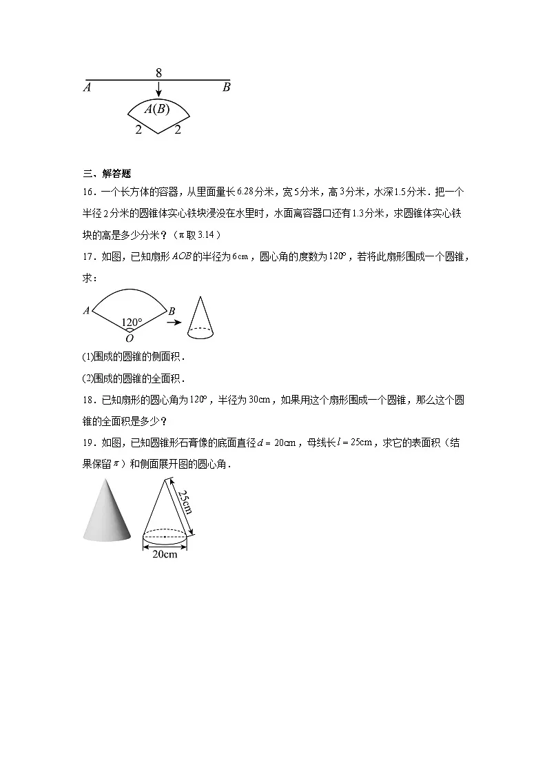 苏科版九年级上册数学2.8圆锥的侧面积同步练习第3页