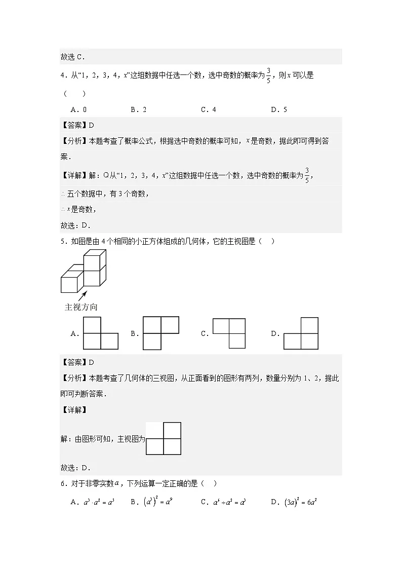 2024年福建省中考一模数学试题答案第2页