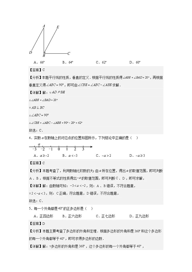 2024年北京市中考一模数学试题答案第2页