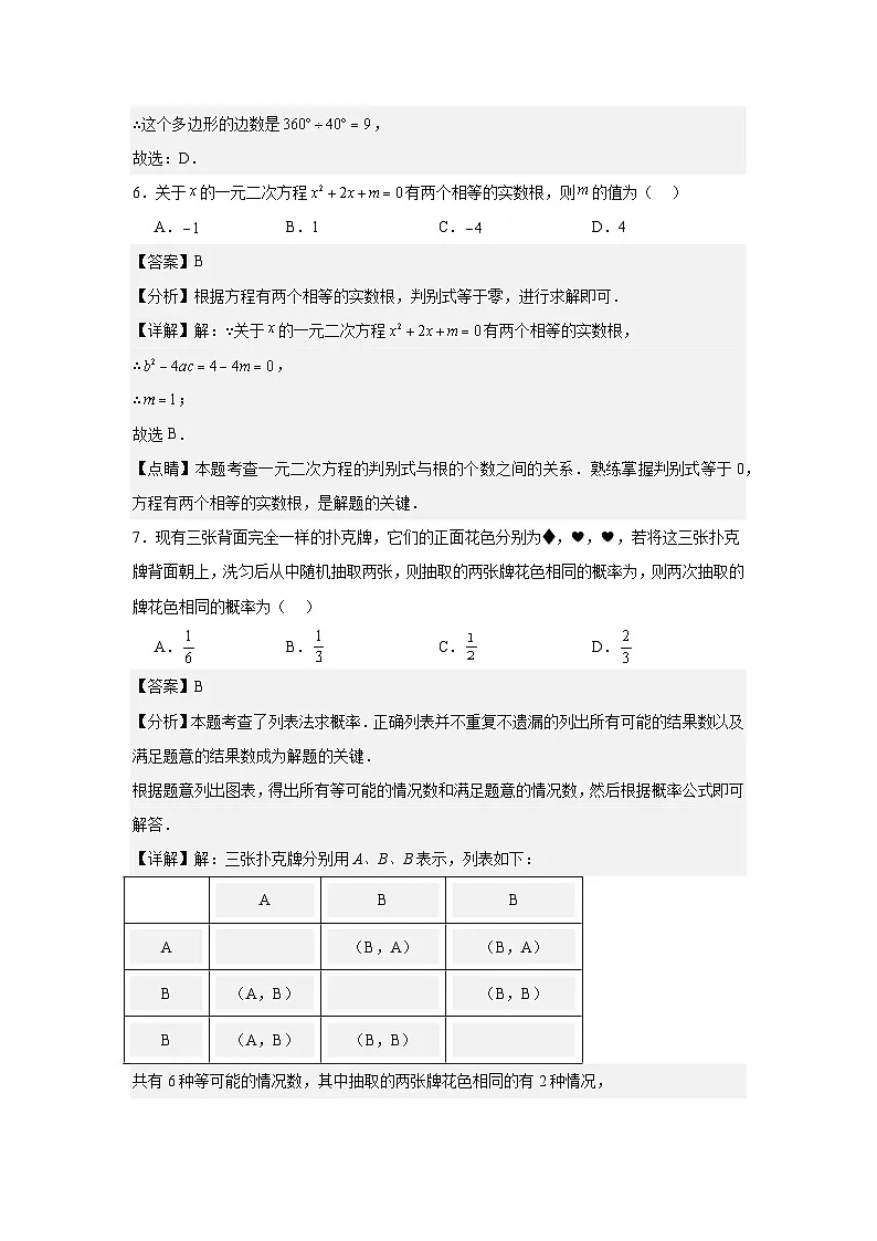 2024年北京市中考一模数学试题答案第3页